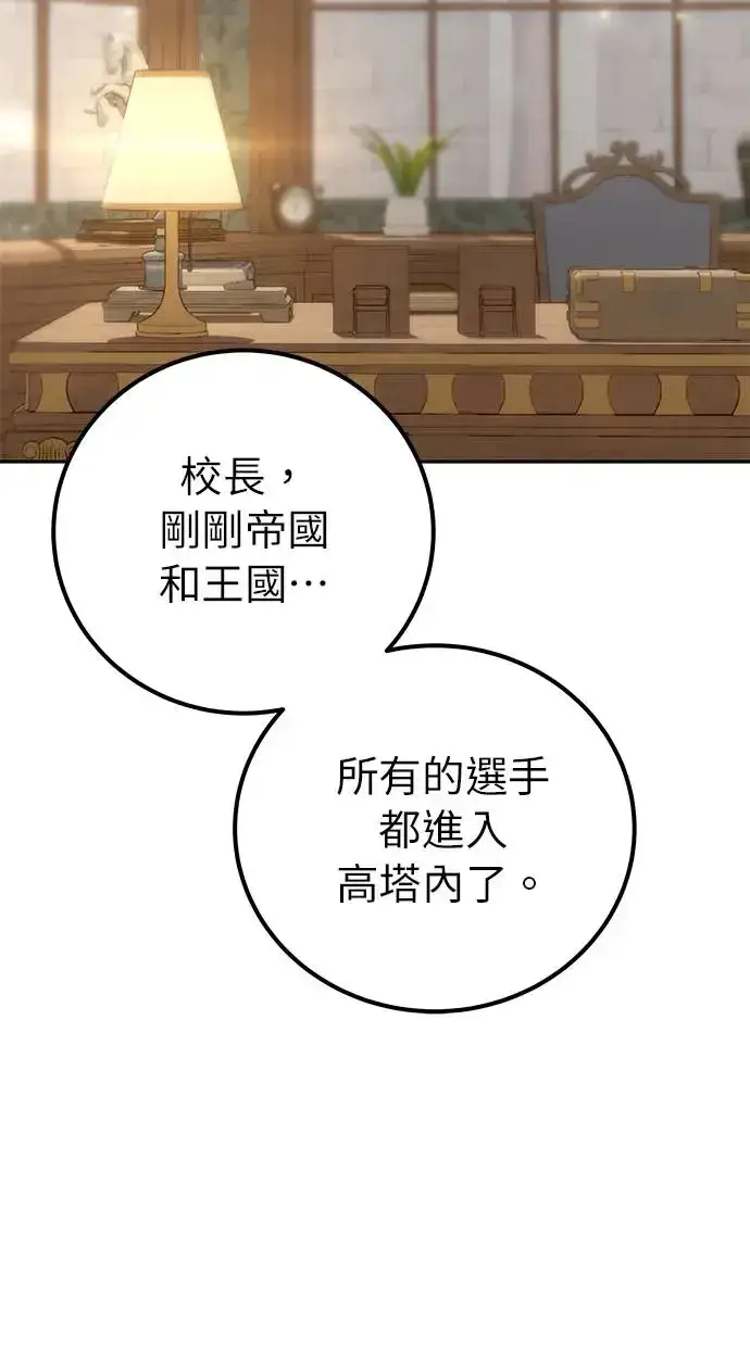 《隐藏实力的幕后高手》第30话：第一名的学生是谁呢？！图48