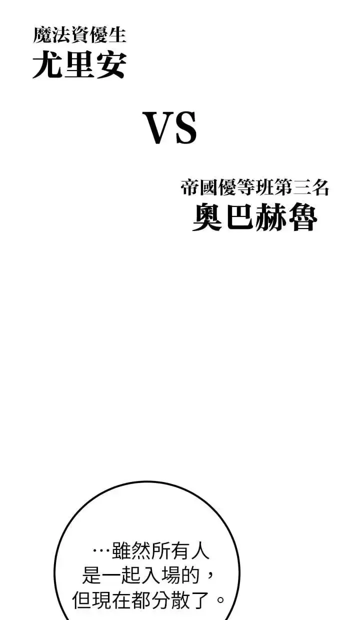 《隐藏实力的幕后高手》第30话：第一名的学生是谁呢？！图59
