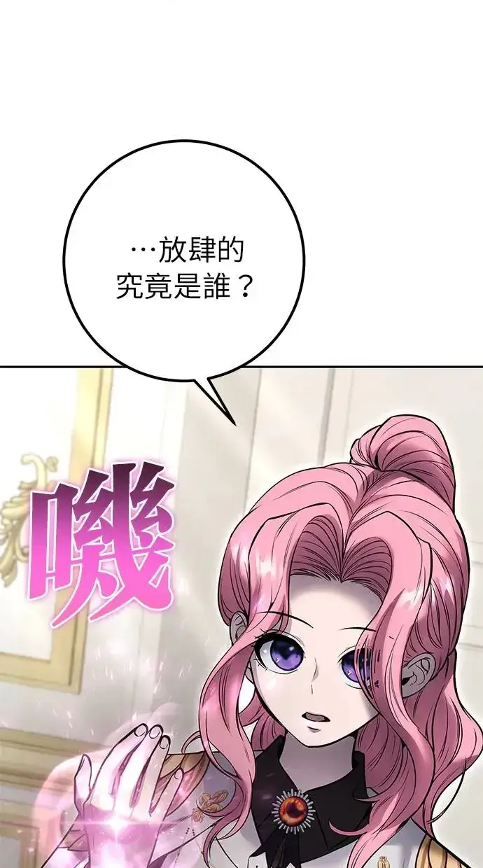 《隐藏实力的幕后高手》第30话：第一名的学生是谁呢？！图64