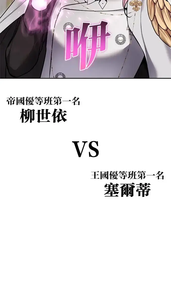 《隐藏实力的幕后高手》第30话：第一名的学生是谁呢？！图65