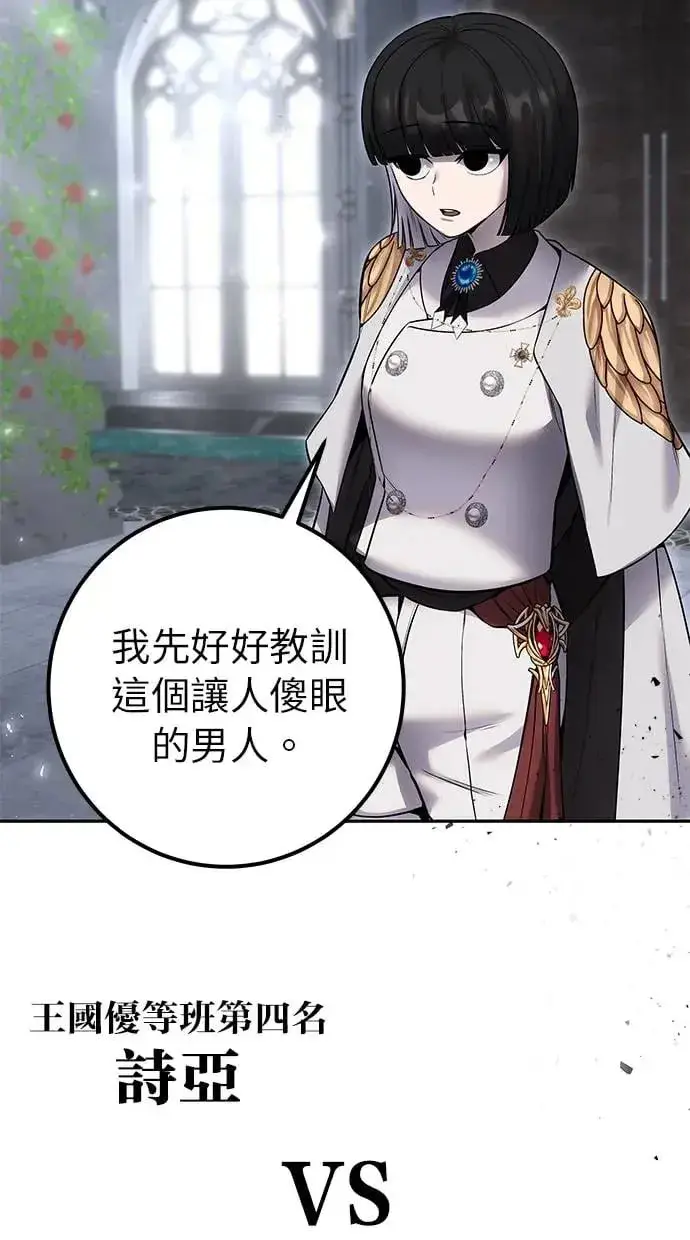 《隐藏实力的幕后高手》第30话：第一名的学生是谁呢？！图70