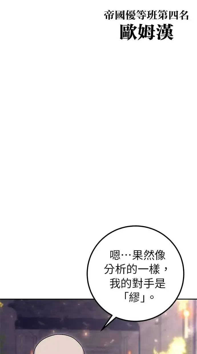 《隐藏实力的幕后高手》第30话：第一名的学生是谁呢？！图71