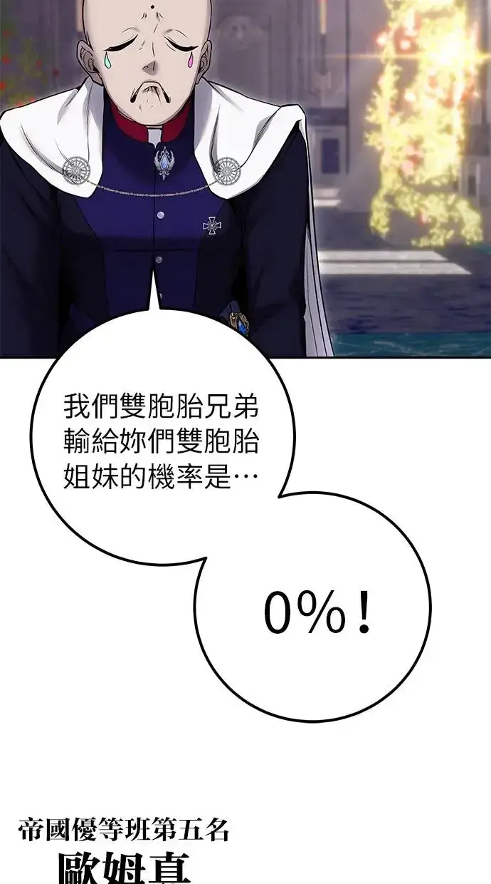 《隐藏实力的幕后高手》第30话：第一名的学生是谁呢？！图72