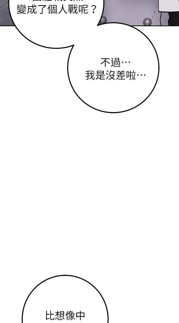 《隐藏实力的幕后高手》第30话：第一名的学生是谁呢？！图74