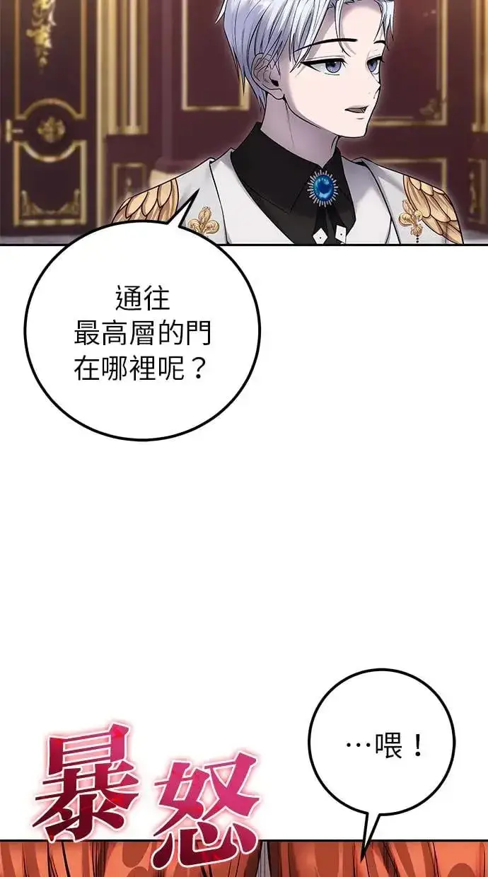 《隐藏实力的幕后高手》第30话：第一名的学生是谁呢？！图80
