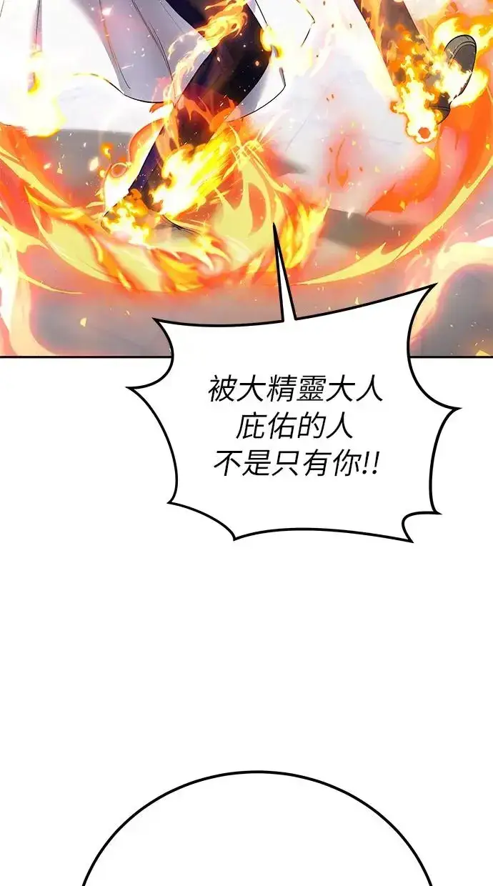 《隐藏实力的幕后高手》第30话：第一名的学生是谁呢？！图93