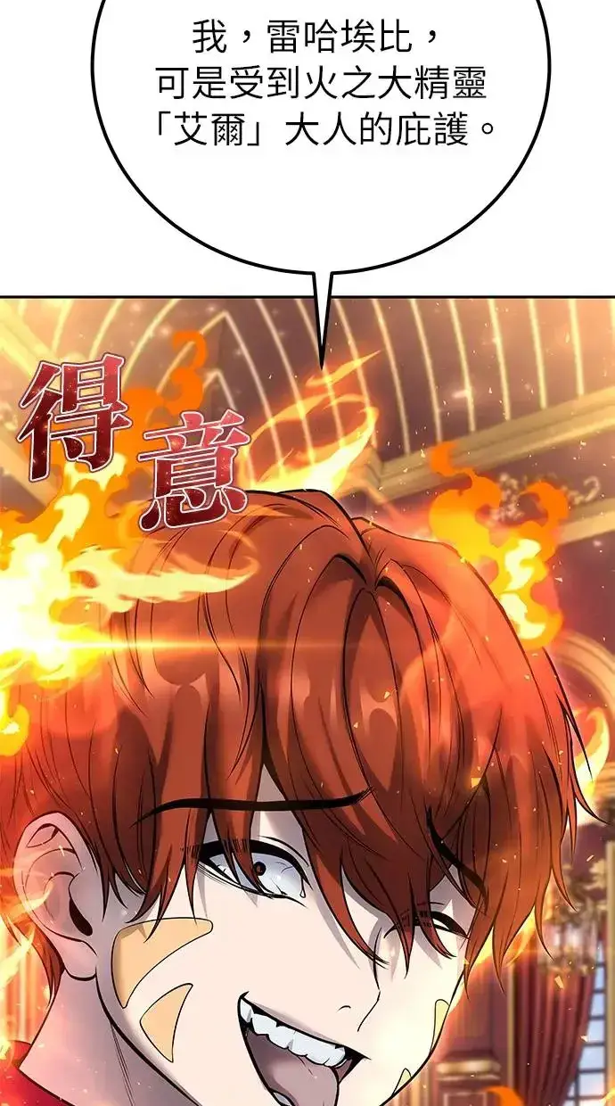 《隐藏实力的幕后高手》第30话：第一名的学生是谁呢？！图94