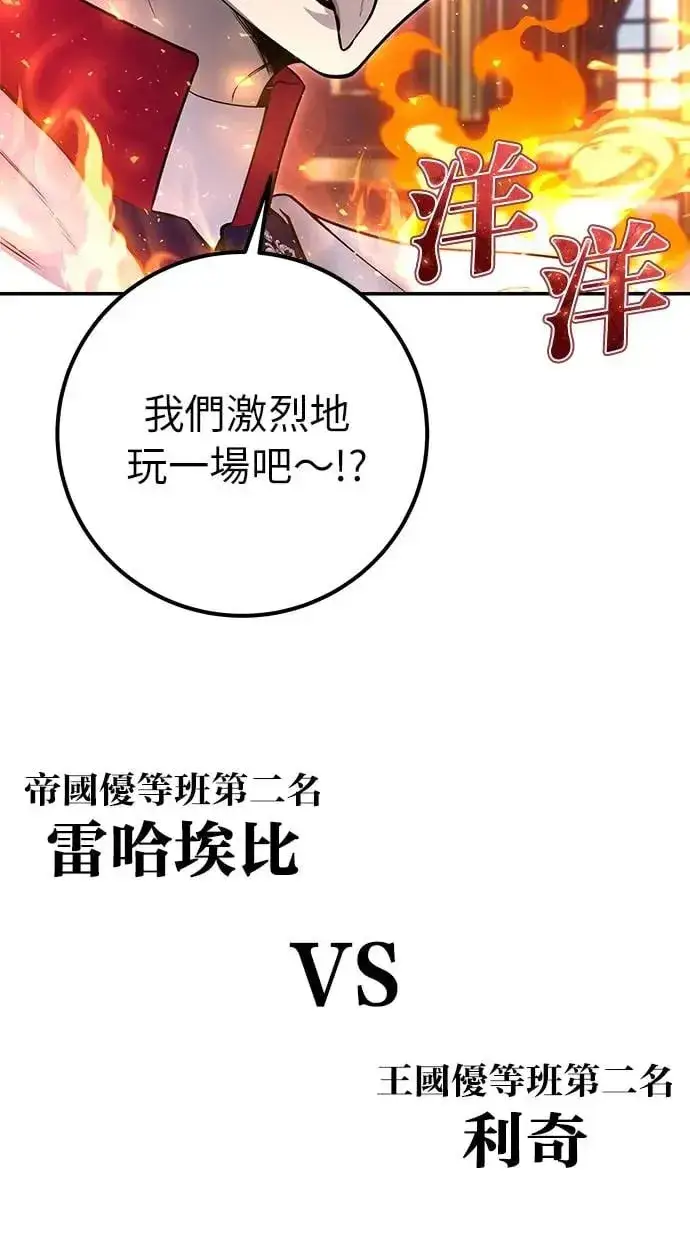 《隐藏实力的幕后高手》第30话：第一名的学生是谁呢？！图95