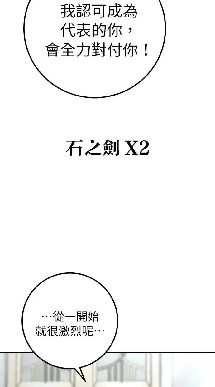《隐藏实力的幕后高手》第31话：决赛图10