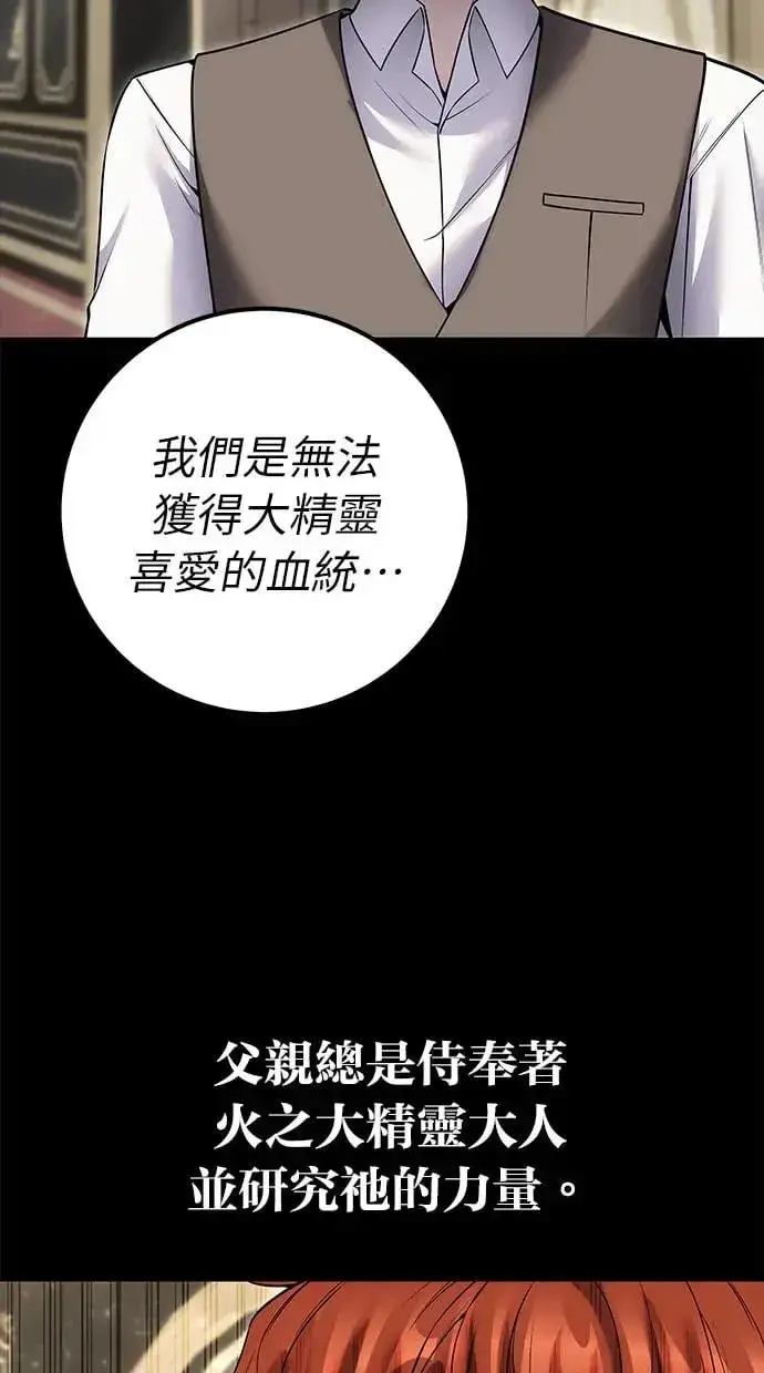 《隐藏实力的幕后高手》第31话：决赛图101