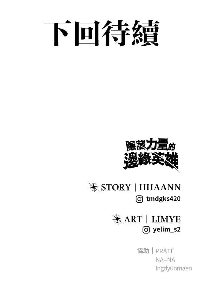 《隐藏实力的幕后高手》第31话：决赛图130