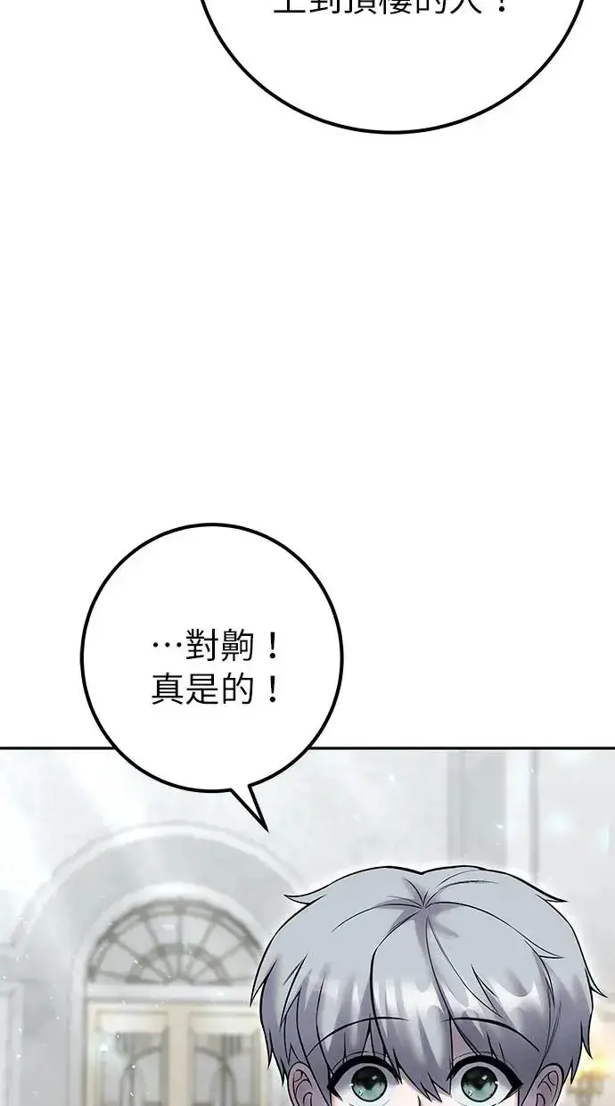 《隐藏实力的幕后高手》第31话：决赛图14