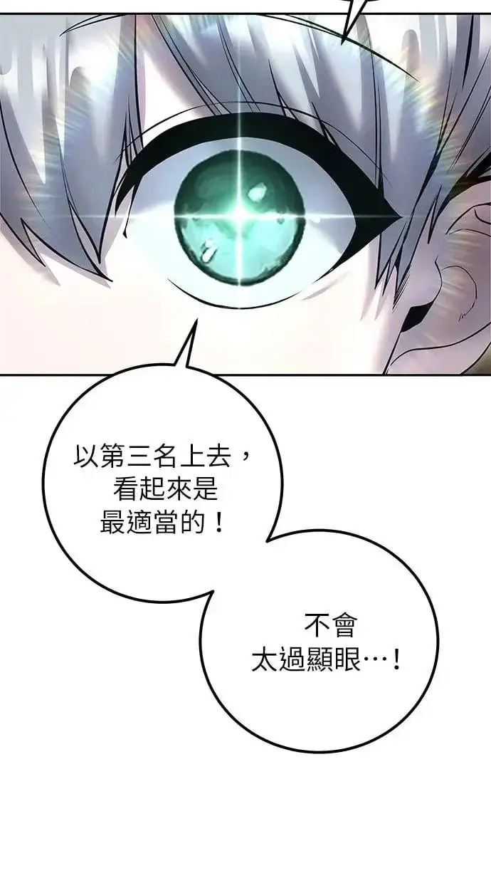 《隐藏实力的幕后高手》第31话：决赛图16
