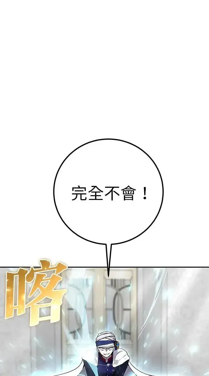 《隐藏实力的幕后高手》第31话：决赛图18