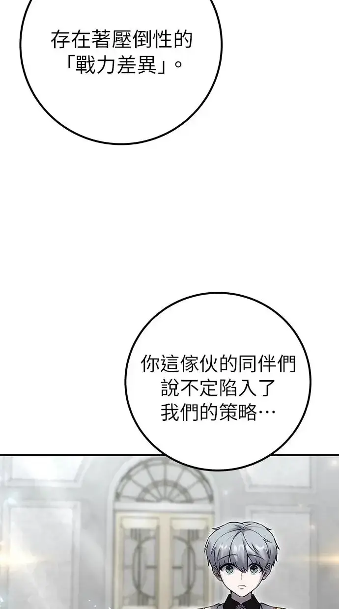 《隐藏实力的幕后高手》第31话：决赛图22