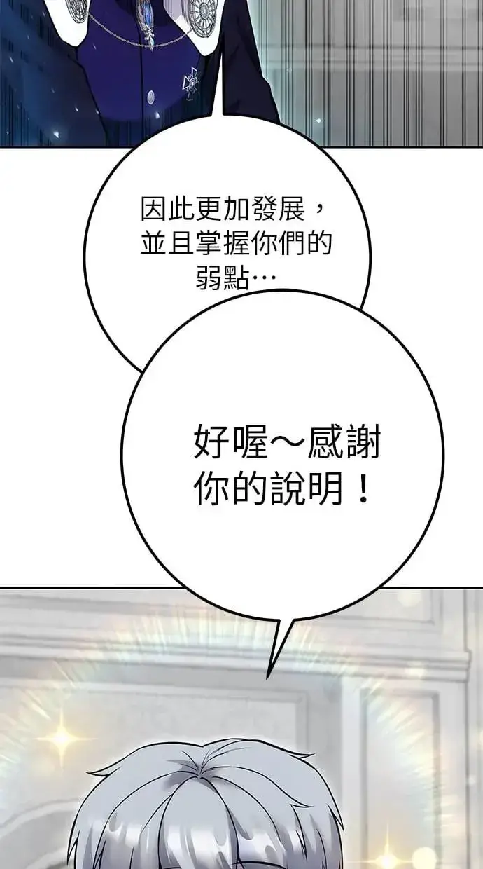 《隐藏实力的幕后高手》第31话：决赛图25