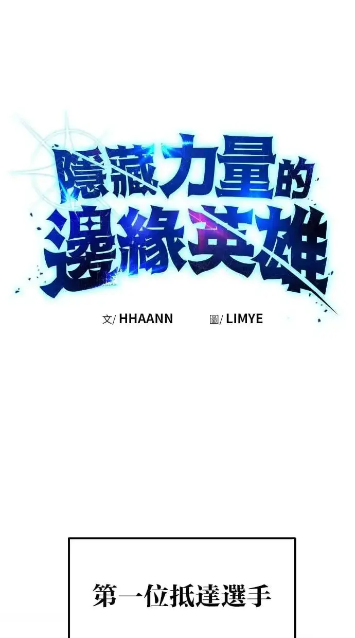 《隐藏实力的幕后高手》第31话：决赛图27