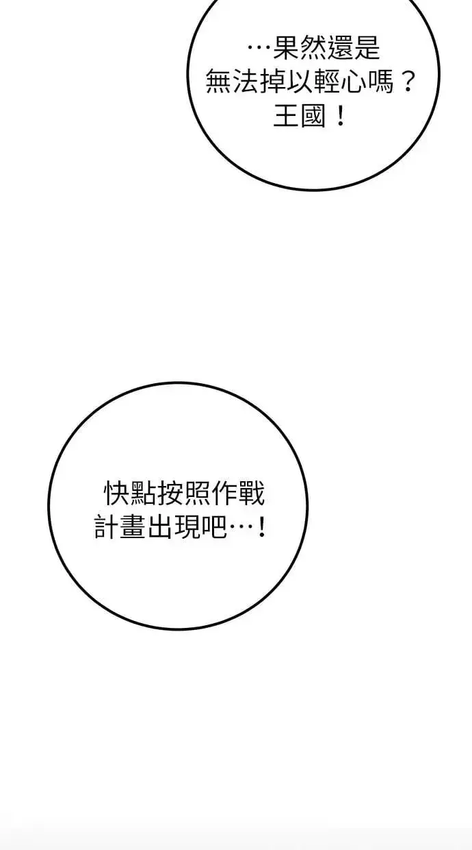 《隐藏实力的幕后高手》第31话：决赛图32