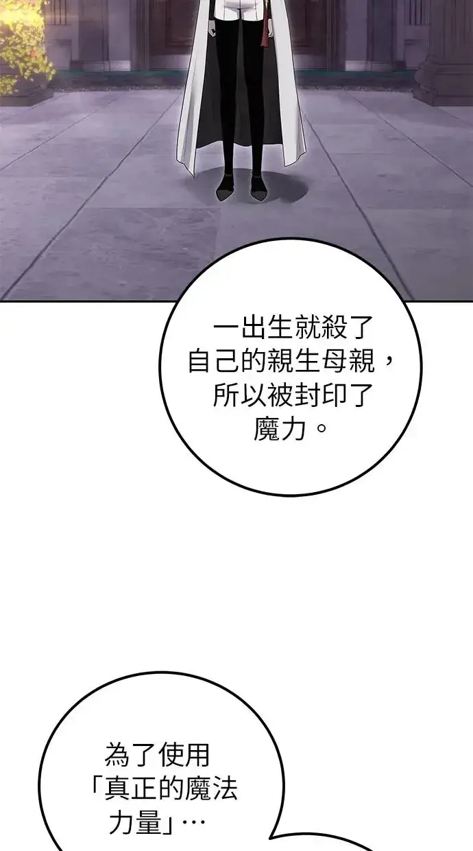 《隐藏实力的幕后高手》第31话：决赛图36