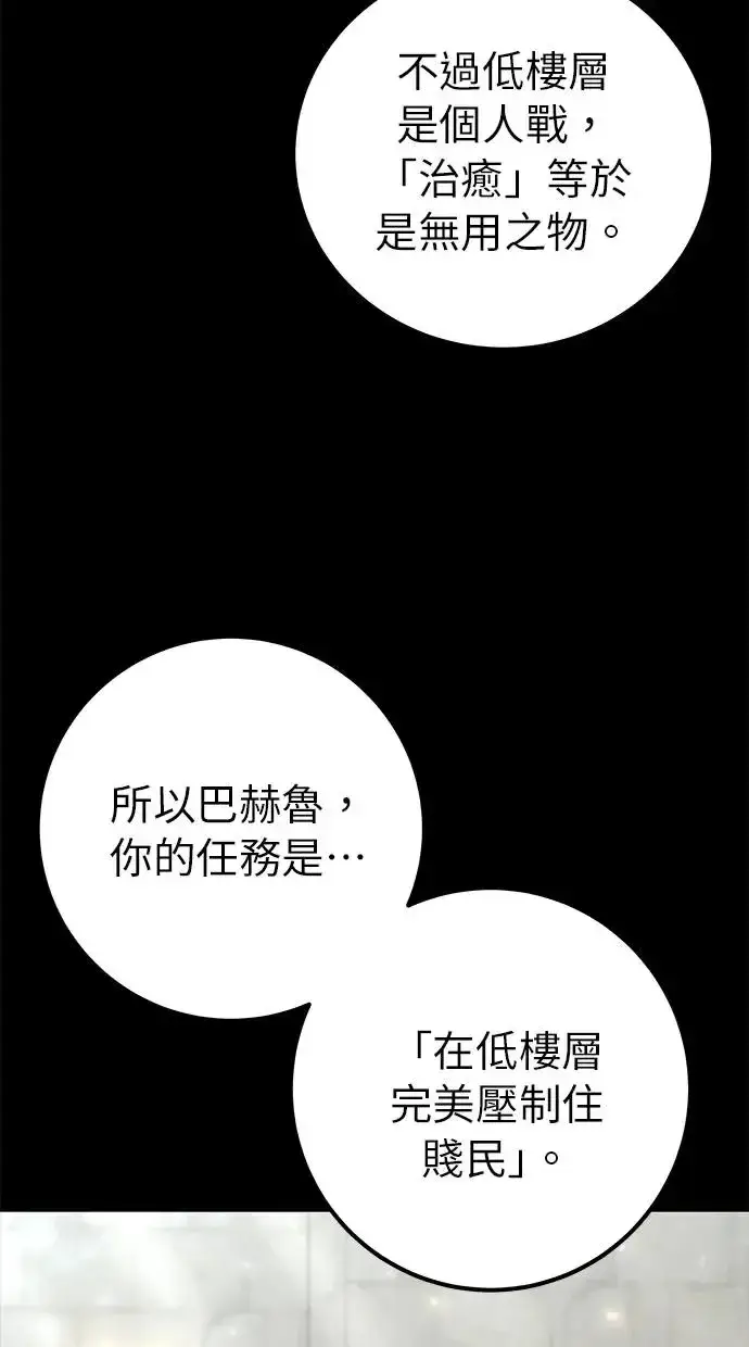 《隐藏实力的幕后高手》第31话：决赛图4