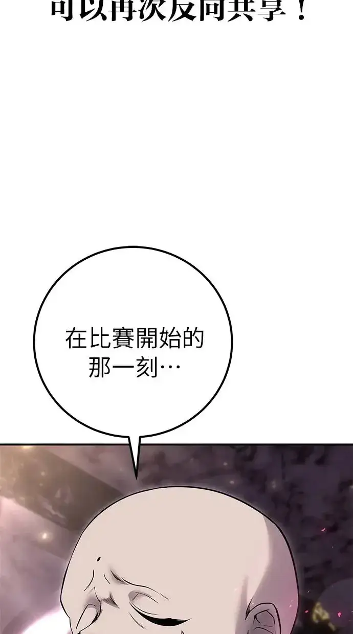 《隐藏实力的幕后高手》第31话：决赛图46
