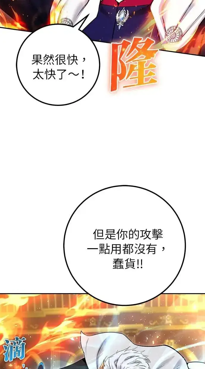 《隐藏实力的幕后高手》第31话：决赛图52