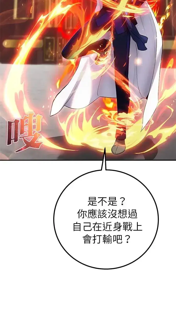 《隐藏实力的幕后高手》第31话：决赛图56