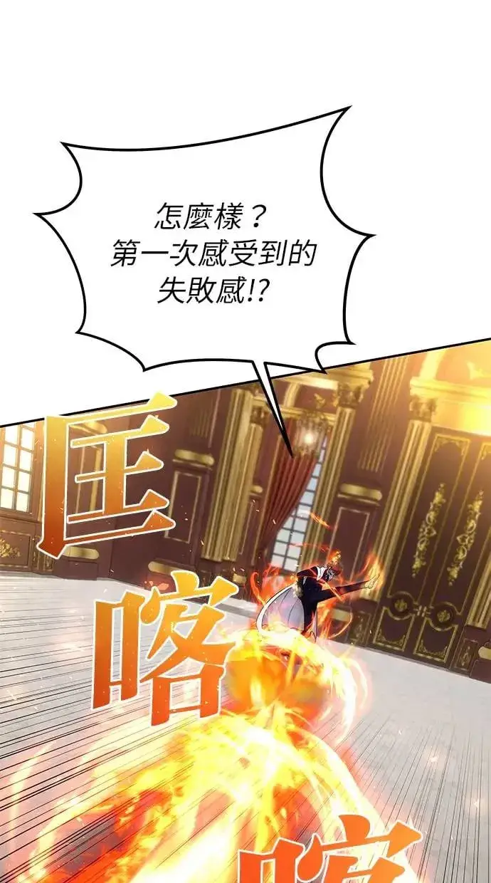 《隐藏实力的幕后高手》第31话：决赛图57