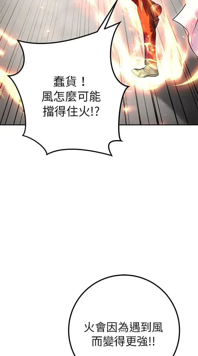 《隐藏实力的幕后高手》第31话：决赛图64