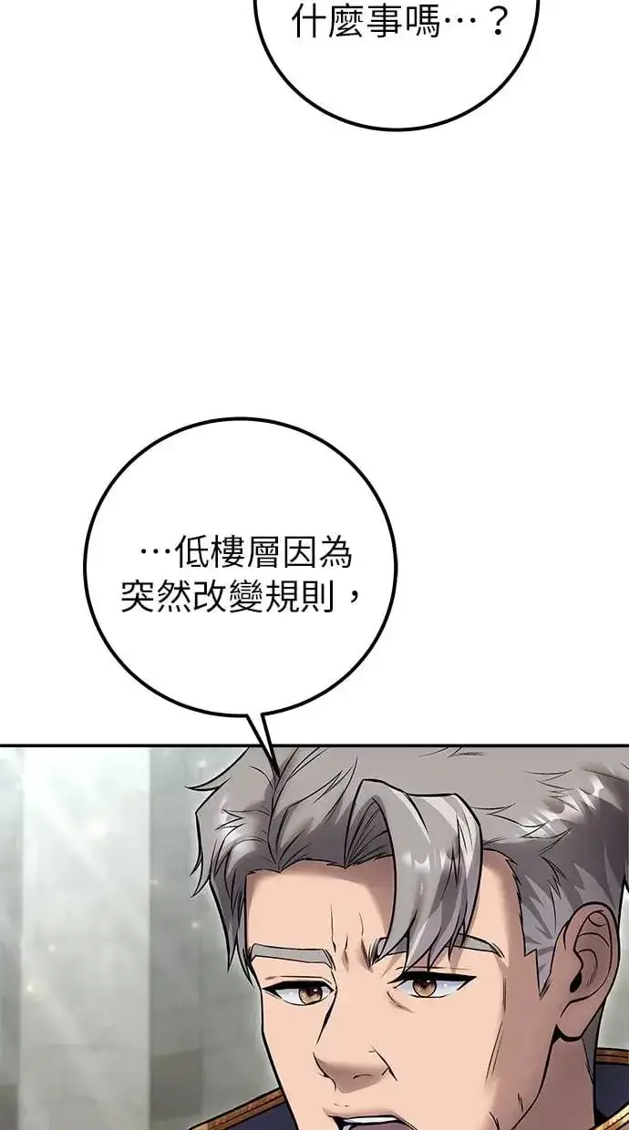 《隐藏实力的幕后高手》第31话：决赛图68