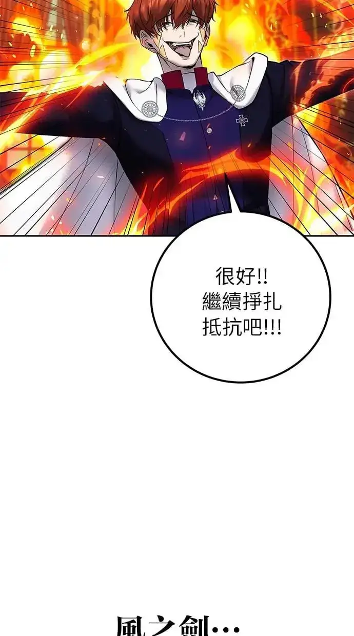 《隐藏实力的幕后高手》第31话：决赛图77