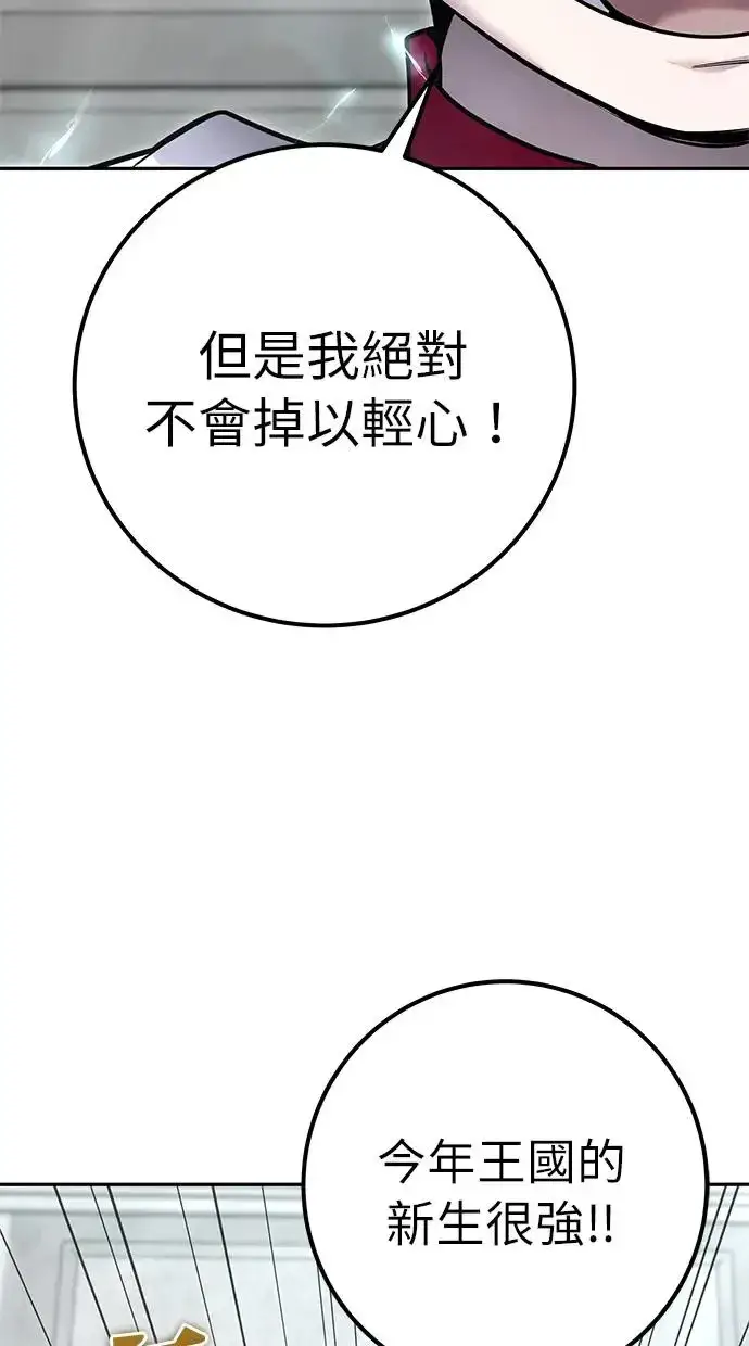 《隐藏实力的幕后高手》第31话：决赛图8