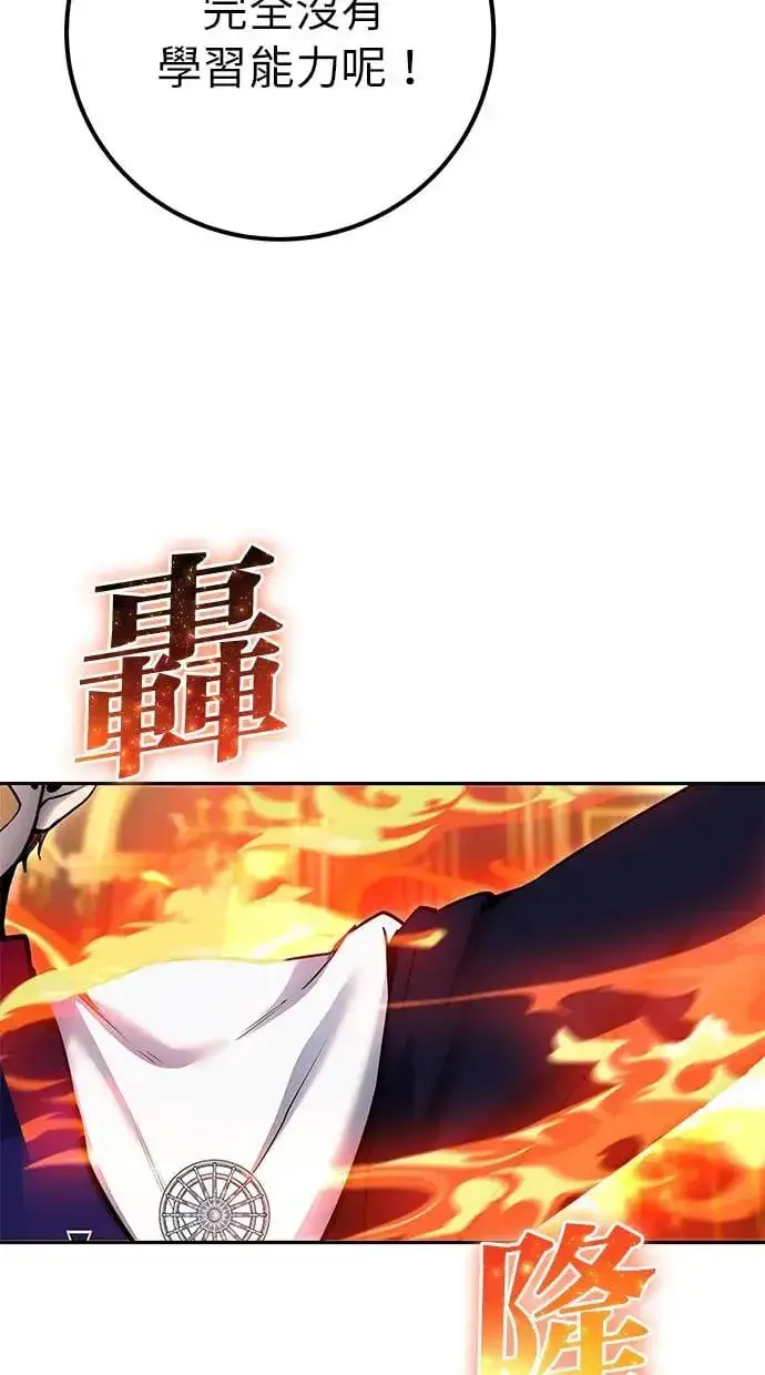 《隐藏实力的幕后高手》第31话：决赛图81