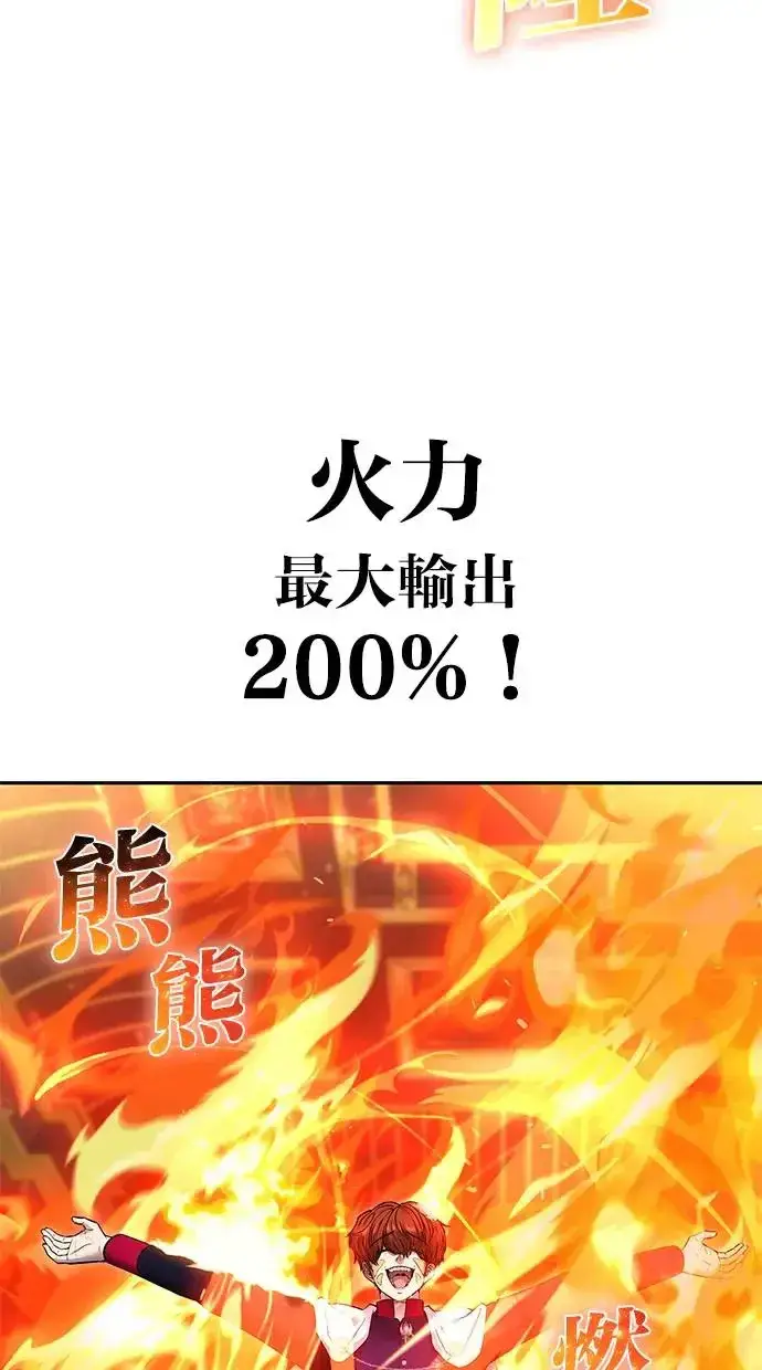 《隐藏实力的幕后高手》第31话：决赛图82