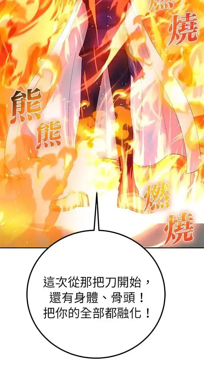 《隐藏实力的幕后高手》第31话：决赛图83
