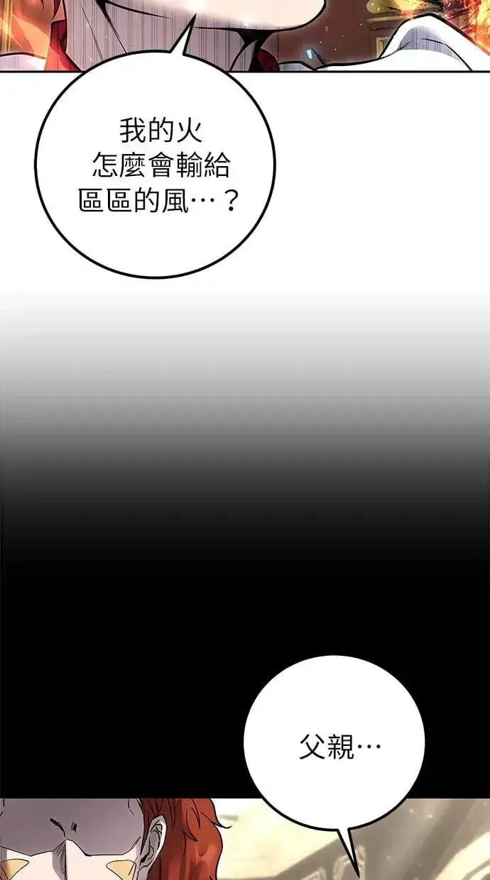《隐藏实力的幕后高手》第31话：决赛图91