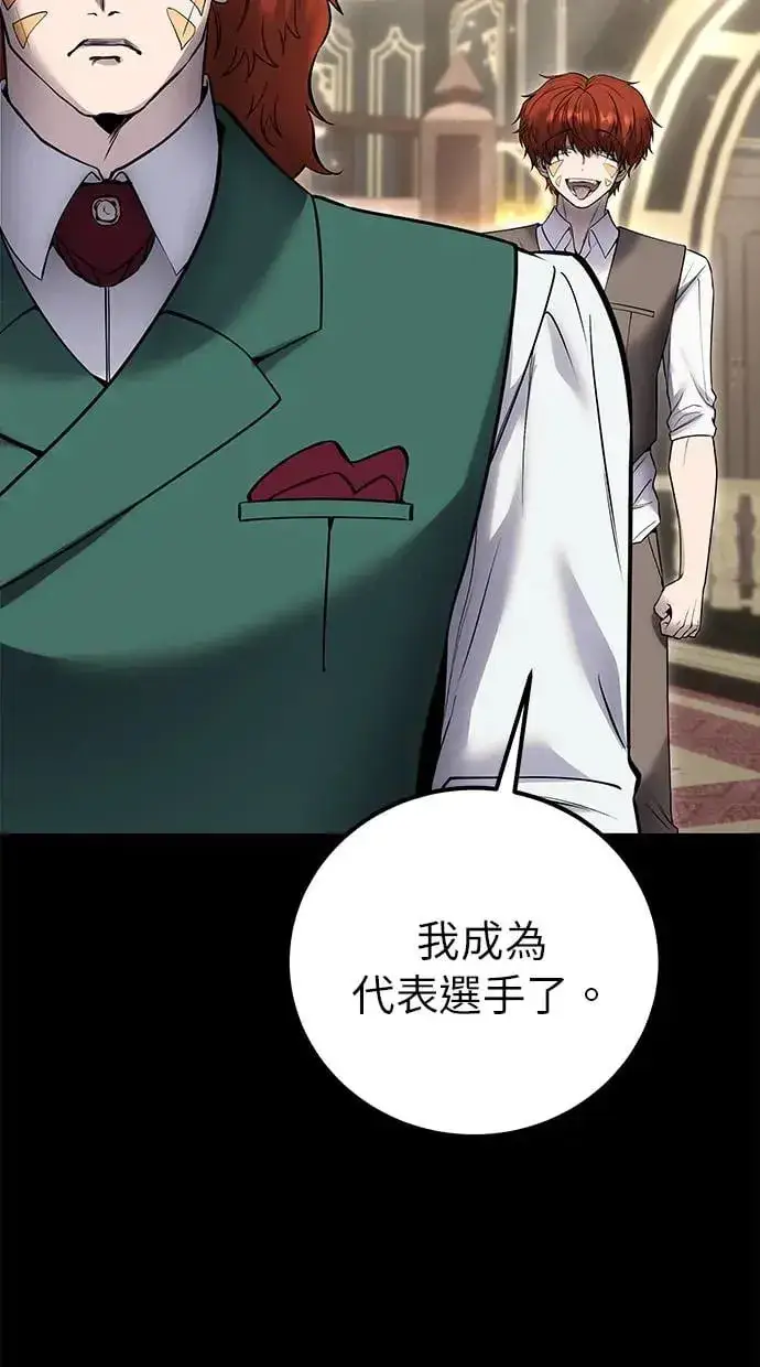 《隐藏实力的幕后高手》第31话：决赛图92