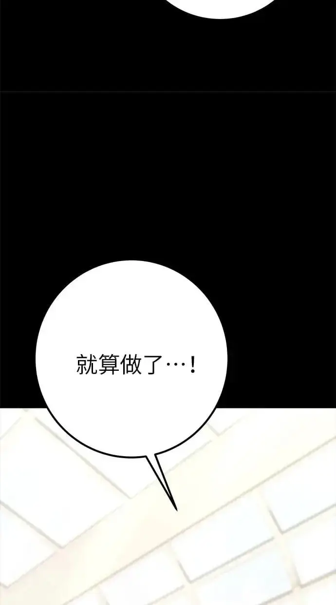 《隐藏实力的幕后高手》第31话：决赛图95