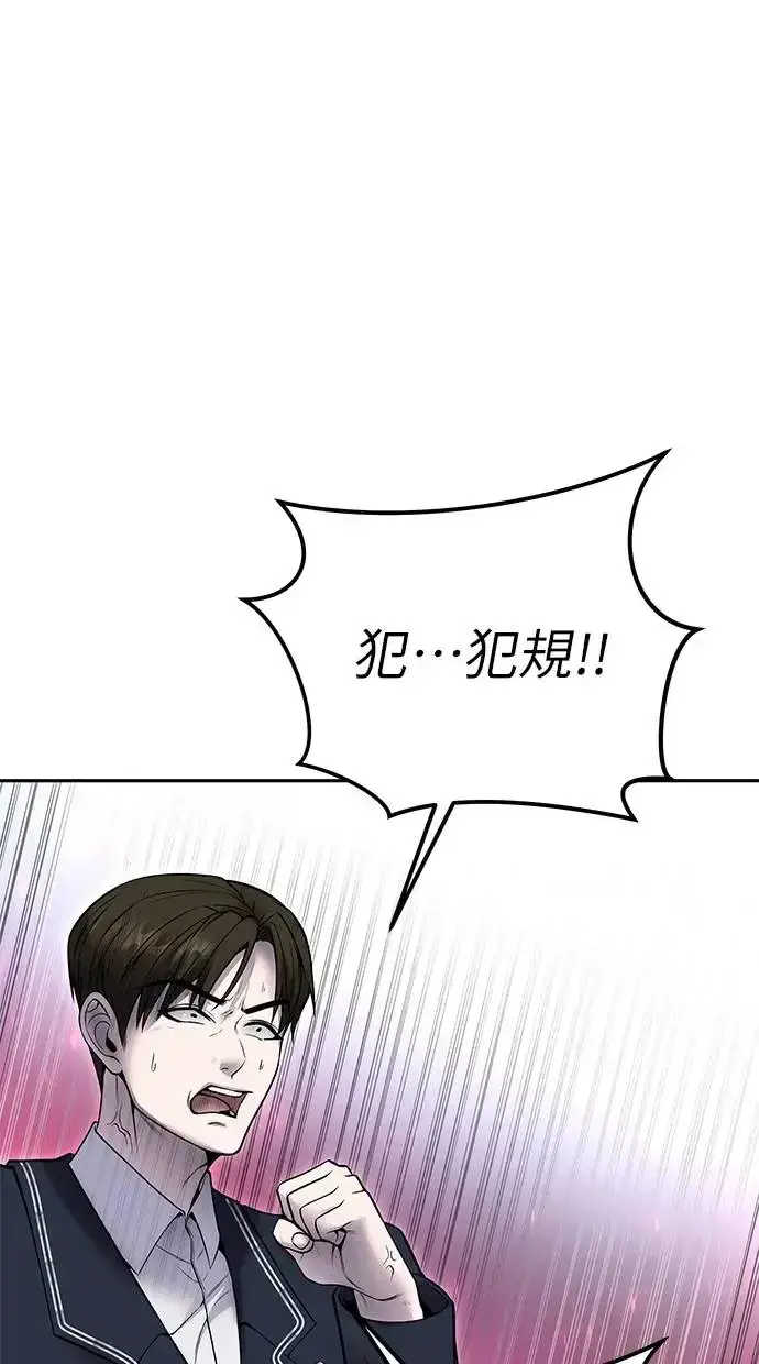 漫画《隐藏实力的幕后高手》第32话：白马王子第100张图