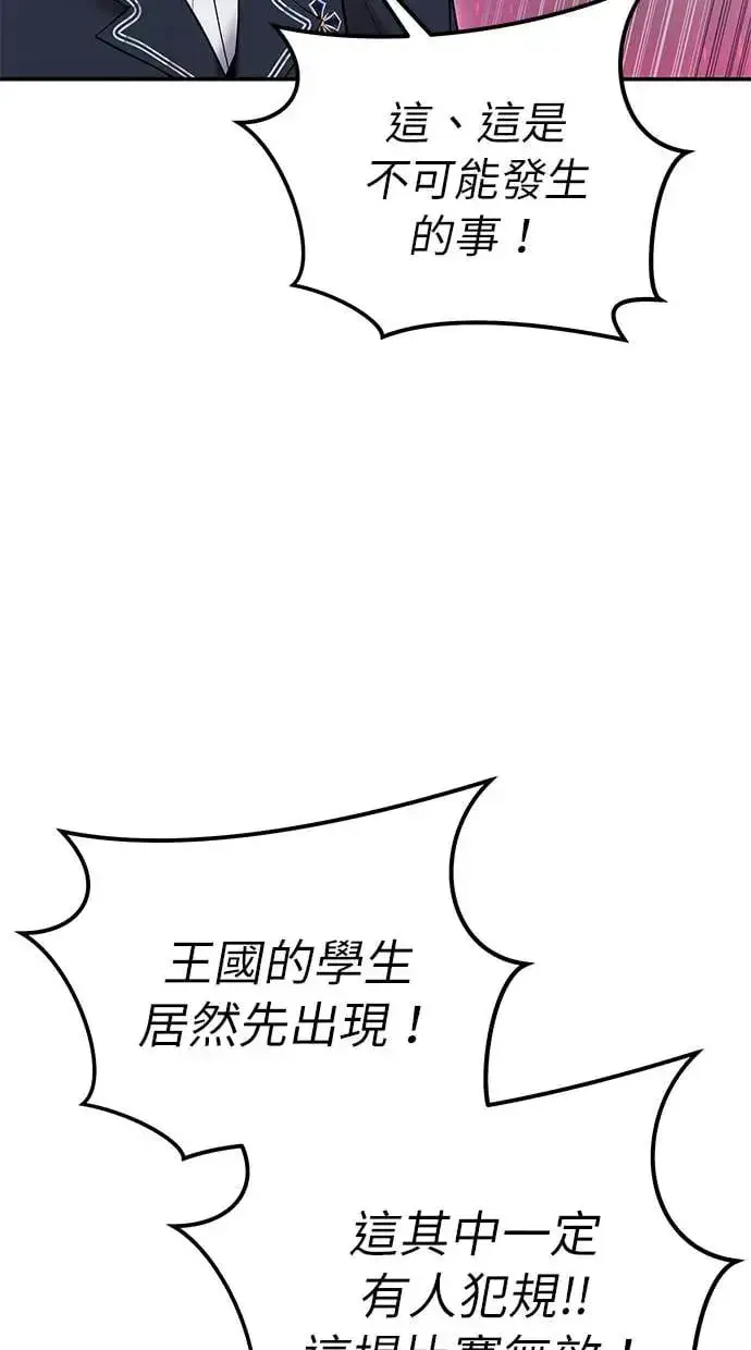 漫画《隐藏实力的幕后高手》第32话：白马王子第101张图