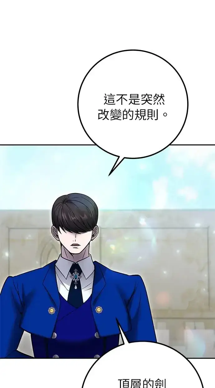 漫画《隐藏实力的幕后高手》第32话：白马王子第107张图