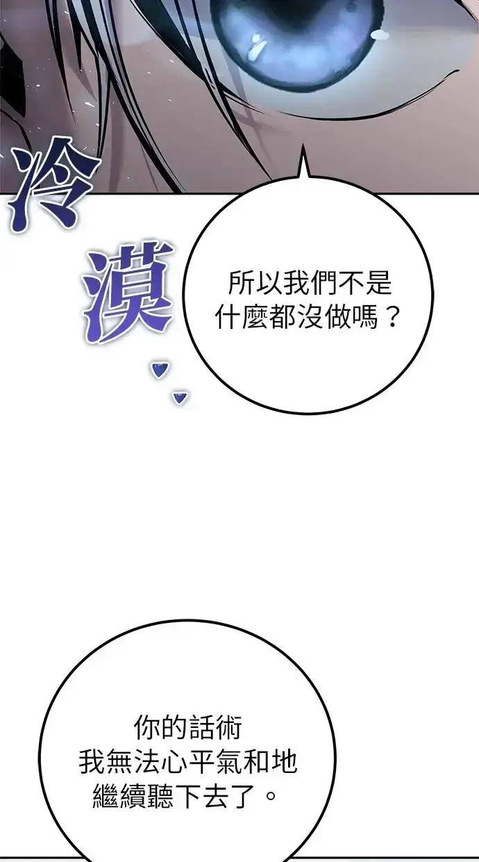 漫画《隐藏实力的幕后高手》第32话：白马王子第109张图
