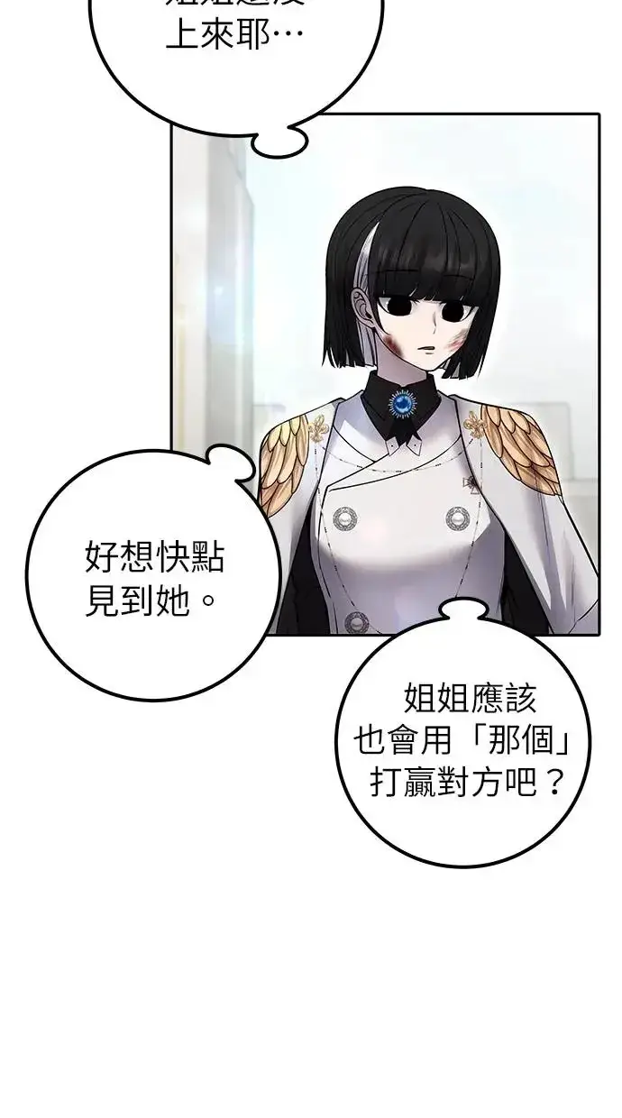 漫画《隐藏实力的幕后高手》第32话：白马王子第111张图