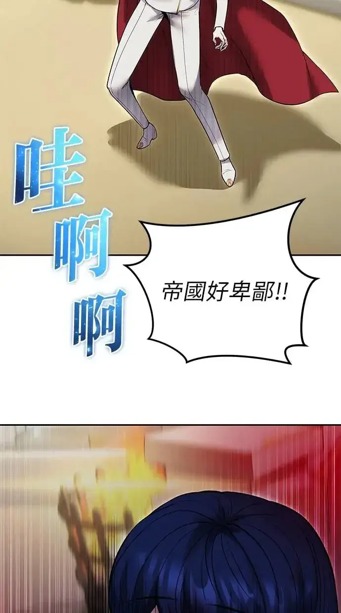 漫画《隐藏实力的幕后高手》第32话：白马王子第116张图