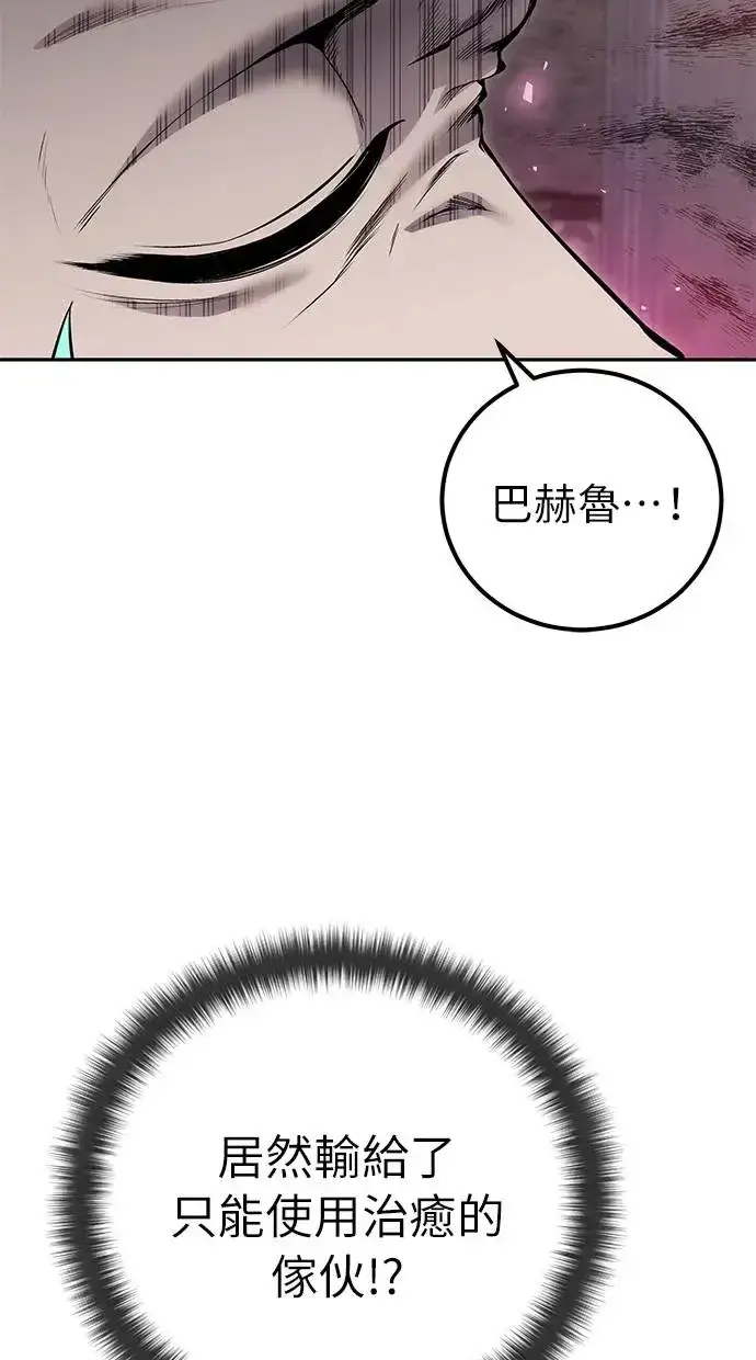 漫画《隐藏实力的幕后高手》第32话：白马王子第12张图
