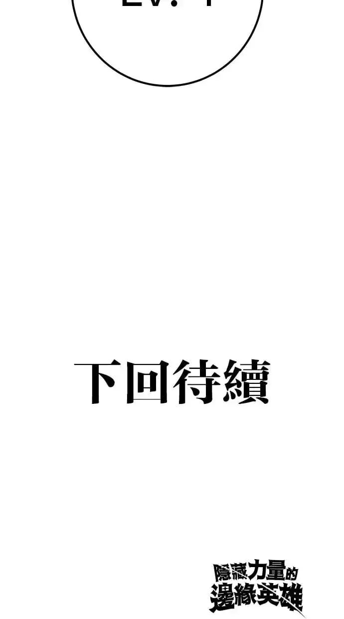 漫画《隐藏实力的幕后高手》第32话：白马王子第123张图