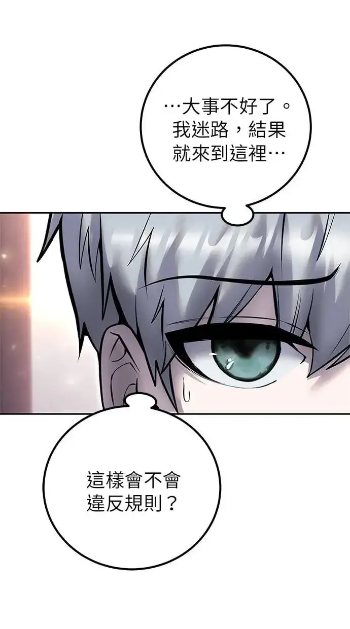 漫画《隐藏实力的幕后高手》第32话：白马王子第14张图