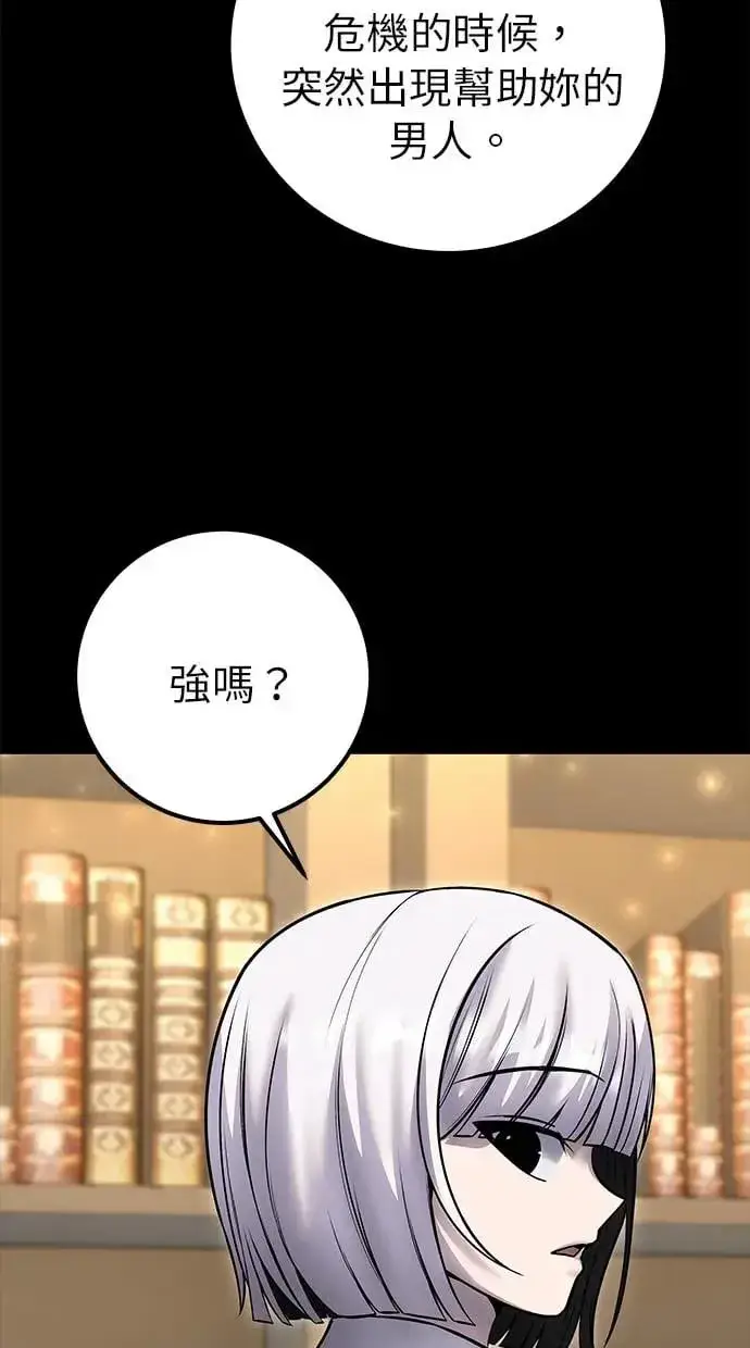 漫画《隐藏实力的幕后高手》第32话：白马王子第19张图