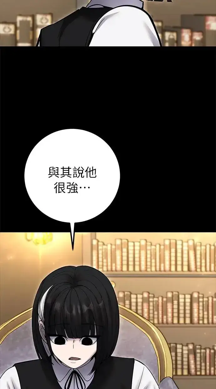 漫画《隐藏实力的幕后高手》第32话：白马王子第20张图