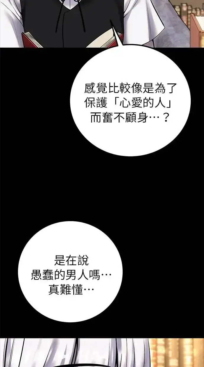 漫画《隐藏实力的幕后高手》第32话：白马王子第21张图